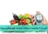 این برنامه غذایی نمونه برای مدیریت دیابت بسیار عالی طراحی شده است. رعایت روش بشقاب (Plate Method) و تأکید بر ترکیب‌های غنی از فیبر، پروتئین باکیفیت و چربی‌های سالم، دقیقاً مطابق با آخرین دستورالعمل‌های تغذیه‌ای برای دیابت است.  در اینجا تحلیل و نکات کلیدی این برنامه آورده شده است:  ### نقاط قوت برنامه: 1.  توزیع متعادل درشت‌مغذی‌ها: تقسیم ۴۵% کربوهیدرات، ۲۵% پروتئین و ۳۰% چربی، هدفی ایده‌آل برای کنترل قند خون و ایجاد سیری است. 2.  تکنیک بشقاب دیابت: در وعده‌های اصلی، بشقاب به وضوح به بخش‌های سبزیجات غیرنشاسته‌ای (نصف بشقاب)، پروتئین‌های کم‌چرب (یک چهارم) و کربوهیدرات‌های پیچیده (یک چهارم) تقسیم شده است. 3.  کیفیت بالای مواد غذایی:     *   کربوهیدرات‌ها: از منابع کاملاً فیبردار و با شاخص گلایسمی پایین مانند برنج قهوه‌ای، عدسی، کوینوا و سبزیجات استفاده شده است.     *   پروتئین‌ها: منابع متنوع و کم‌چرب مانند مرغ، ماهی قزل‌آلا، عدسی و ماست یونانی گنجانده شده است.     *   چربی‌های سالم: وجود ماهی قزل‌آلا (امگا-۳)، دانه چیا و احتمالاً روغن زیتون در پخت (که ذکر نشده اما معمولاً توصیه می‌شود). 4.  تأکید بر فیبر: عدسی، سبزیجات، برنج قهوه‌ای، کوینوا و دانه چیا همگی فیبر بالا دارند که به کندی جذب قند و سلامت گوارش کمک می‌کنند. 5.  میان‌وعده‌های هوشمند: ماست یونانی با دانه چیا (ترکیب پروبیوتیک و فیبر) و شیر گرم کم‌چرب (برای جلوگیری از هایپوگلیسمی شبانه) انتخاب‌هایی عالی هستند. 6.  وعده‌های منظم: وجود ۳ وعده اصلی و ۲-۳ میان‌وعده از نوسانات شدید قند خون جلوگیری می‌کند.  ### نکات مهم برای شخصی‌سازی و اجرا: *   مقدار دقیق کربوهیدرات: اعداد داده شده (مانند ۱/۲ فنجان) راهنمای خوبی است، اما مهم‌ترین کار، پایش قند خون قبل و ۲ ساعت بعد از غذا است تا تاثیر دقیق این مقادیر بر بدن فرد مشخص شود. *   تنوع بخشی: می‌توان سبزیجات، نوع حبوبات (لوبیا، نخود) و منابع پروتئینی (توفو، بوقلمون) را بر اساس ذائقه تغییر داد. *   پخت سالم: روش‌های پخت ذکر شده (گریل، کباب، بخارپز) بسیار مناسب هستند. باید مراقب میزان نمک و استفاده از سس‌های قندی بود. *   مصرف چربی: افزودن یک منبع چربی سالم کوچک به هر وعده (مانند یک مشت آجیل خام، آووکادو یا روغن زیتون) به ثبات قند خون کمک می‌کند. *   همراهی با فعالیت بدنی: این برنامه در کنار فعالیت منظم بدنی (حداقل ۱۵۰ دقیقه در هفته) بهترین نتیجه را در کنترل قند خون دارد. *   مشورت با متخصص: این برنامه یک الگوی کلی عالی است، اما برای تنظیم دقیق‌تر بر اساس داروهای مصرفی، وزن، سن و سطح فعالیت فرد، مشورت با یک متخصص تغذیه ضروری است.  ### نمودار توزیع درشت‌مغذی‌ها (بر اساس درصد کالری): ```mermaid pie title توزیع درشت‌مغذی‌ها در برنامه نمونه     کربوهیدرات : 45     پروتئین : 25     چربی : 30 ```  جمع‌بندی: این برنامه یک الگوی علمی، متعادل و کاربردی برای مدیریت دیابت ارائه می‌دهد. پیروی از اصول آن—تقسیم بشقاب، مصرف فیبر بالا، انتخاب چربی‌های سالم و توزیع مناسب وعده‌ها—می‌تواند نقش موثری در کنترل قند خون، حفظ انرژی و ارتقای سلامت کلی داشته باشد.