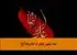 سه ستون ایمان از امام رضا (ع)