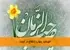خورشید پنهان، انتفاع در غیبت