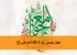 معیار دوستی برتر از نگاه امام علی (ع)