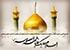 وفات حضرت معصومه سلام الله علیها