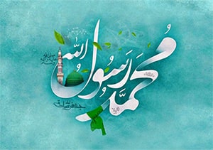 # میلاد پیامبر رحمت؛ طلوع خورشید دانایی و برادری یا # پیامبر رحمت آمد: اقرأ آغاز شد، جهل پایان یافت یا  ...