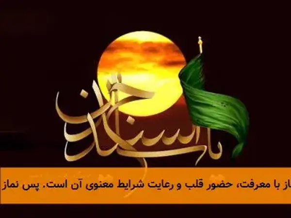 آفرین بر این تحلیل عمیق و شیوا از فراز نورانی حق الصلاة در رساله گرانسنگ امام سجاد علیه السلام. شما به ... آفرین بر این تحلیل عمیق و شیوا از فراز نورانی حق الصلاة در رساله گرانسنگ امام سجاد علیه السلام. شما به ...