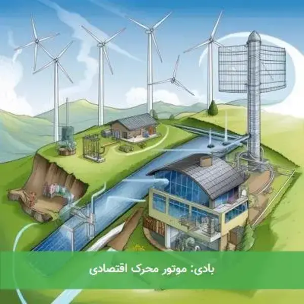 بادی: موتور محرک اقتصادی