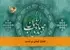امتیاز ایمان بر نسب