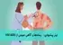 تیتر پیشنهادی:   رسانه‌ها و آگاهی عمومی از HIV/AIDS