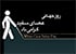 # عصای سفید؛ پرچم استقلال، نه نشان محدودیت