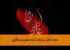 محبت اهل بیت(ع): نشانه ایمان و رستگاری