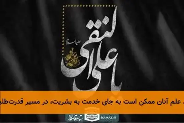 حکمت در جانهای فاسد: درنگی بر حدیث امام هادی(ع) مقدمهای بر مفهوم حکمت و تأثیر آن در وجود انسان حدیث ... حکمت در جانهای فاسد: درنگی بر حدیث امام هادی(ع) مقدمهای بر مفهوم حکمت و تأثیر آن در وجود انسان حدیث ...