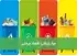مواد بازیافتی؛ اقتصاد چرخشی