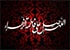# ماتم دلداده: مروری بر مظلومیت و مقاومت فاطمه(س)