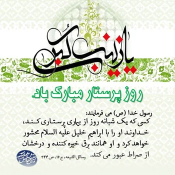 ‘’ولادت حضرت زینب (س) و روز پرستار؛ تجلی فداکاری و ایثار در خدمت به انسانیت‘’