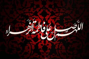 ایام فاطمیه