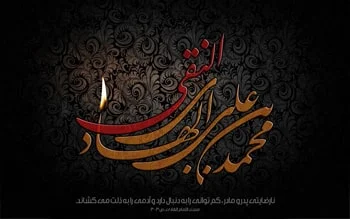 شهادت امام علی النقی الهادی علیه السلام