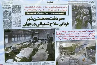 **یادآوری فاجعه سردشت: هشتم تیرماه روز جهانی مبارزه با سلاحهای شیمیایی**