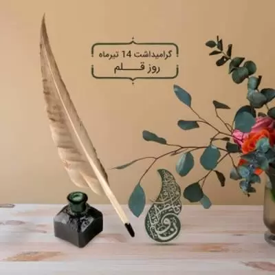 ‘’روز قلم: تجلی اندیشه و خلاقیت در دنیای دیجیتال!‘’
