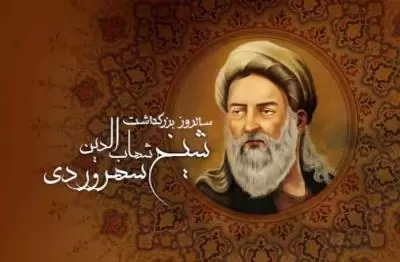 ‘’گام به گام با نور: بزرگداشت شیخ شهابالدین سهروردی، فراخوانی برای بیداری معنوی و بازاندیشی در اندیشههای فلسفی‘’