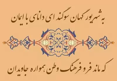 شهریور روز،جشن شهریورگان