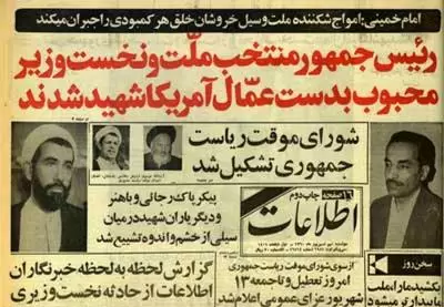 **پیامی از قلب تاریخ: یادآوری انفجار دفتر نخستوزیری در روز مبارزه با تروریسم**
