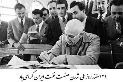 ** ̎ روز ملی شدن صنعت نفت ایران: نشانهای از استقلال و عزت ملی ̎ **