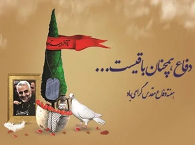 دفاع مقدس